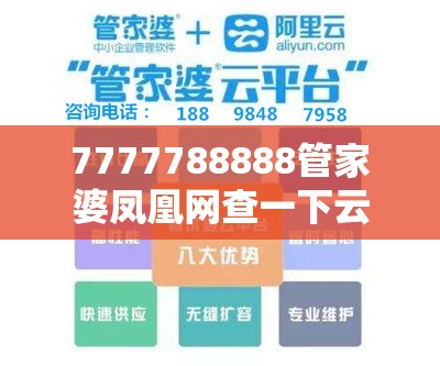 7777788888管家婆凤凰网查一下云间玉箭跟2025年正版资料免费下载入口，留心误导的假幌子链