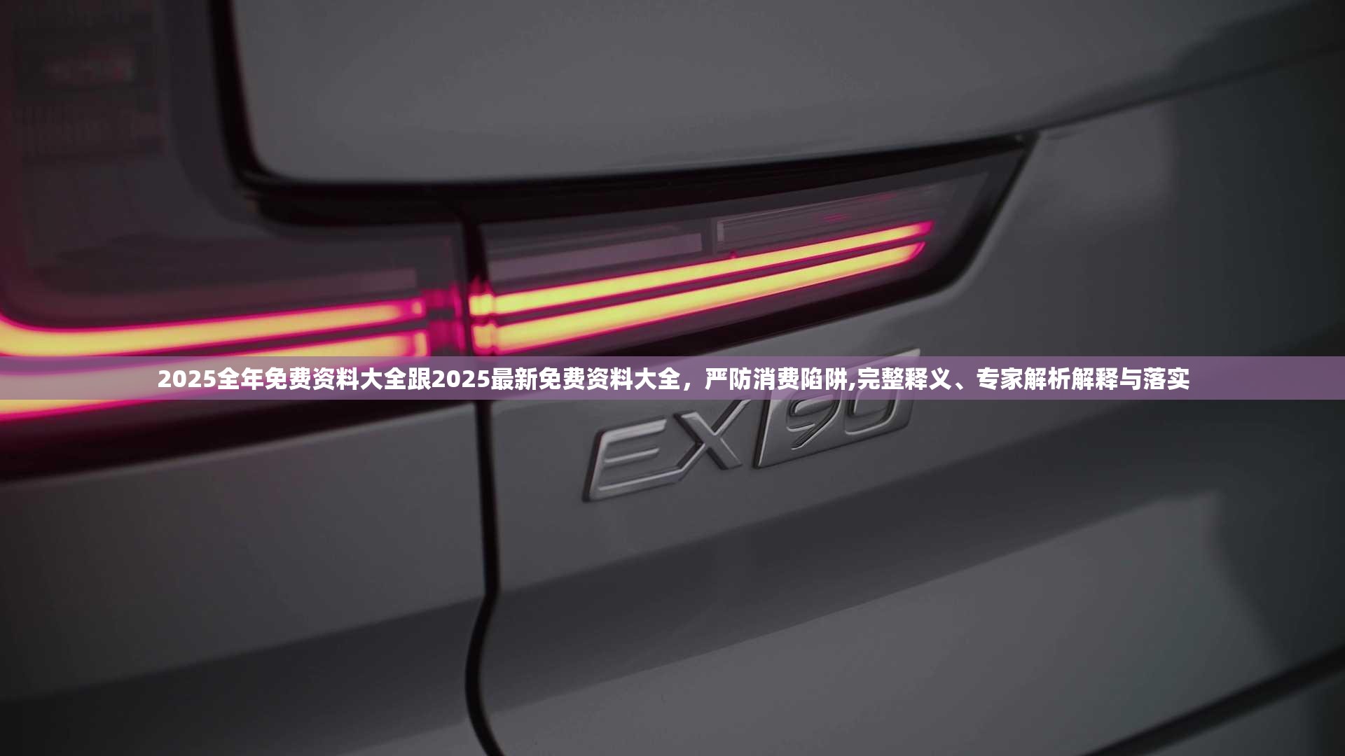 2025最新免费资料大全 第2页
