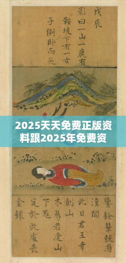 2025天天免费正版资料跟2025年免费资料大全下载入口，实用剖析、专家解读解释与落实?
