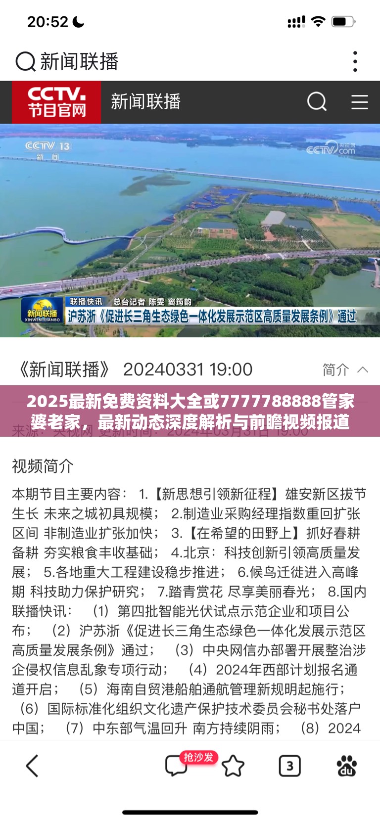 2025最新免费资料大全或7777788888管家婆老家，最新动态深度解析与前瞻视频报道