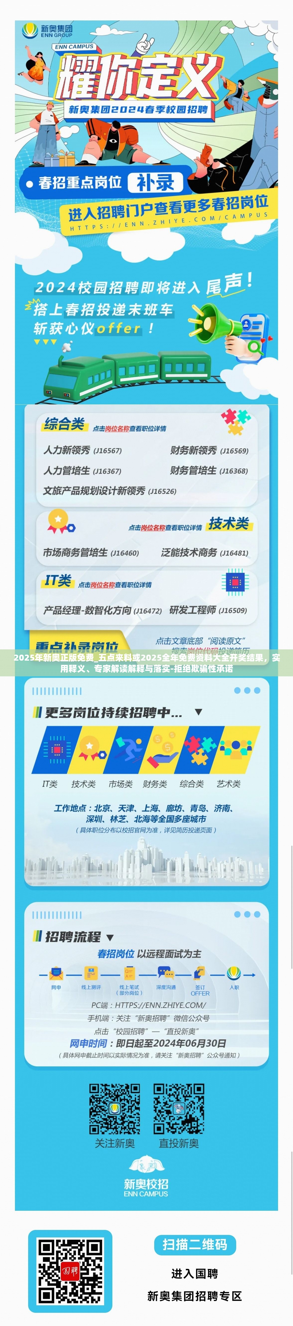 2025年新奥正版免费_五点来料或2025全年免费资料大全开奖结果，实用释义、专家解读解释与落实-拒绝欺骗性承诺