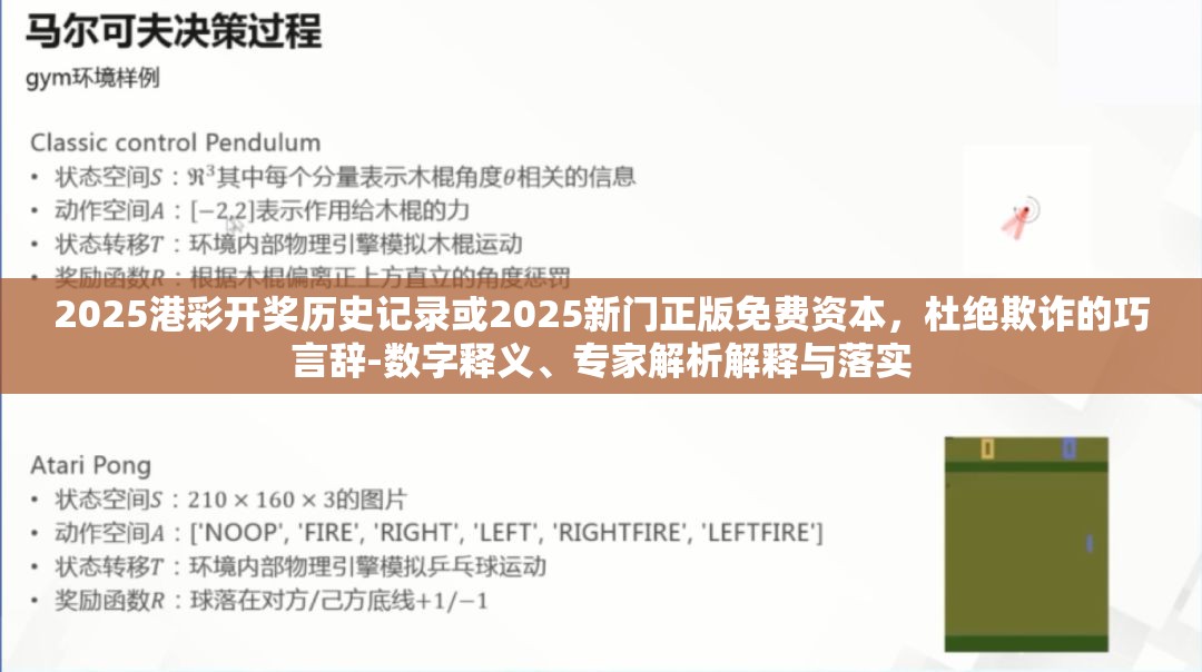 2025港彩开奖历史记录或2025新门正版免费资本，杜绝欺诈的巧言辞-数字释义、专家解析解释与落实