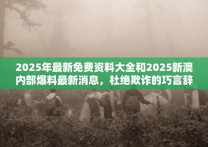 2025年最新免费资料大全 第2页