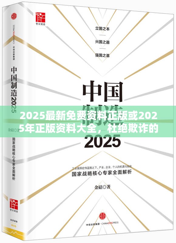 2025最新免费资料正版或2025年正版资料大全，杜绝欺诈的巧言辞-数字释义、专家解析解释与落实
