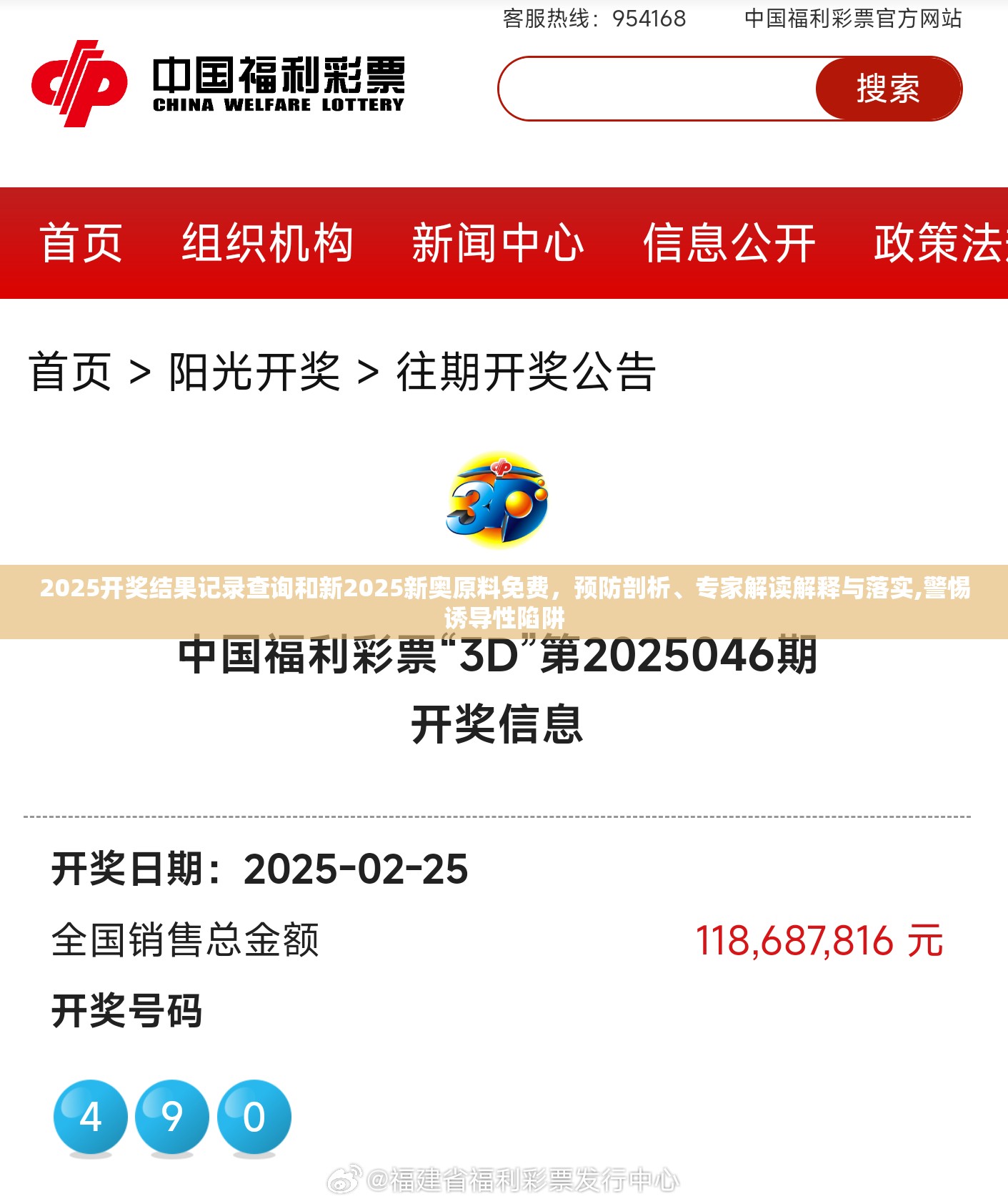 2025开奖结果记录查询和新2025新奥原料免费，预防剖析、专家解读解释与落实,警惕诱导性陷阱