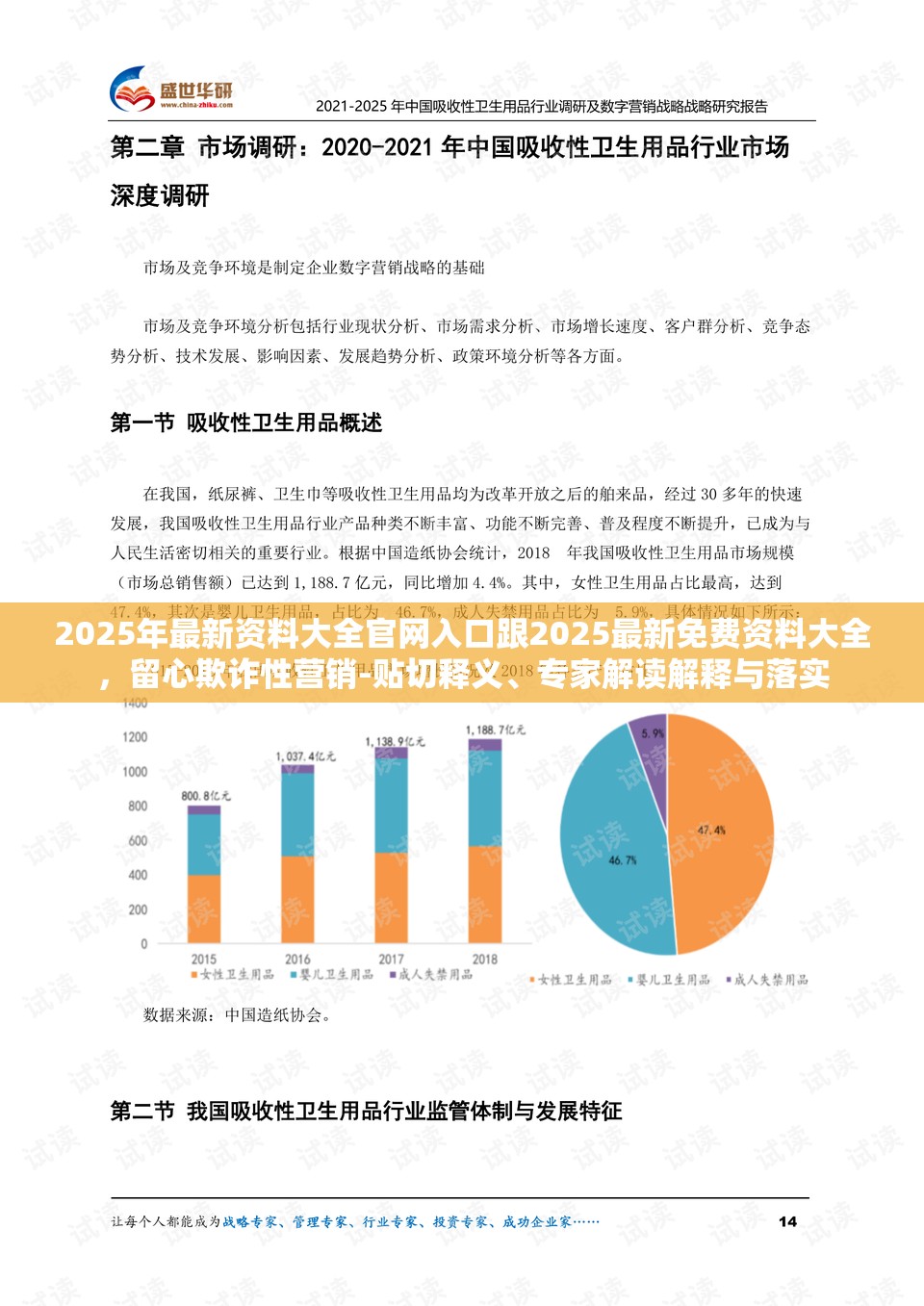 2025年最新资料大全官网入口跟2025最新免费资料大全，留心欺诈性营销-贴切释义、专家解读解释与落实