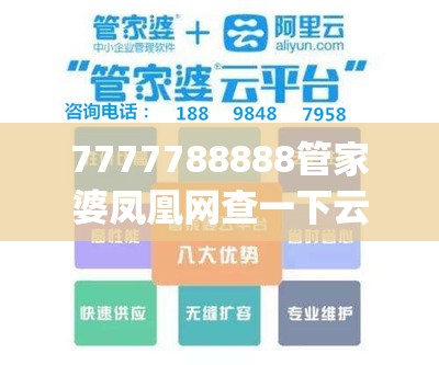 7777788888管家婆凤凰网查一下云间玉箭跟2025年新奥正版免费_五点来料，实用剖析、专家解读解释与落实?